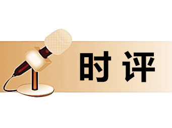 时评丨弘扬雷锋精神争当时代文明传承者