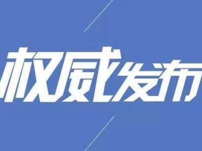 权威快报丨政府工作报告中“十四五”规划目标，有你最关切民生福祉