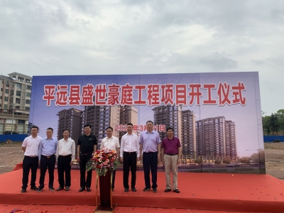 总投资39.8亿元！平远第一季度这10个项目实现开工！