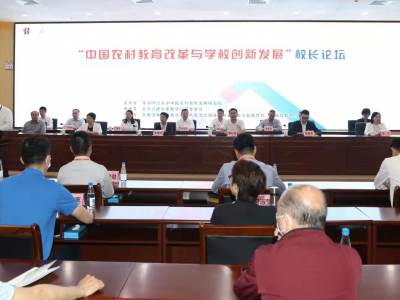 中国农村教育改革与学校创新发展校长论坛在蕉岭举行 