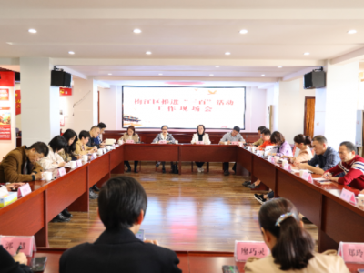 梅江区人大组织召开“三百”主题活动推进座谈会