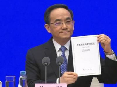 全文来了！《人类减贫的中国实践》白皮书公布