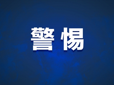 奶奶外出摘菜，五华2岁多幼童在卫生间溺亡！看好自家孩子！