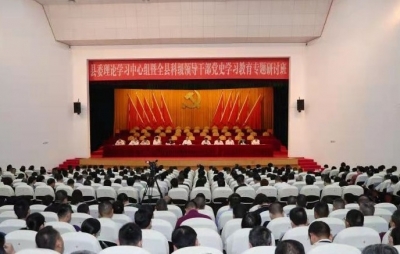 学习动态丨丰顺县委理论学习中心组暨全县科级领导干部党史学习教育专题研讨班开班