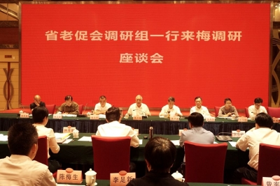 省老促会调研组一行来梅调研：弘扬苏区精神 推动振兴发展