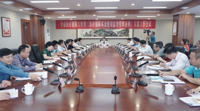 全市医疗保障工作会议召开：推动梅州医保工作取得新突破