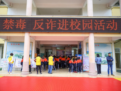 新知识get！蕉岭禁毒反诈活动走进校园