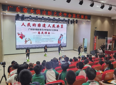 非遗文化润童心！省木偶皮影艺术学会惠民演出在五华上演