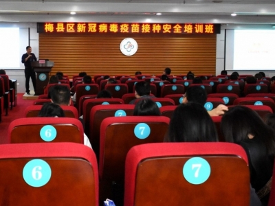 新冠疫苗接种工作如何更安全、有序、高效？梅县区这个培训班开课！