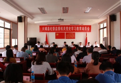 学习动态丨大埔县纪委监委多措并举开展党史学习教育