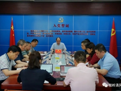 蕉岭县纪委监委召开常委会会议