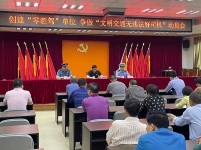 蕉岭县第三批参与“零酒驾”创建活动单位、企业名单  