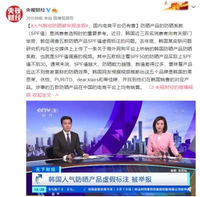 韩国人气防晒产品虚假标注被举报 国内电商平台仍有售