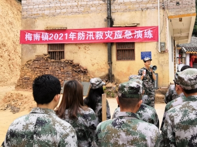 筑牢防汛“安全堤”！梅县区梅南镇开展2021年防汛救灾应急演练