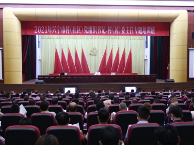 开班！兴宁市530多人集中培训，余其豹作专题辅导报告