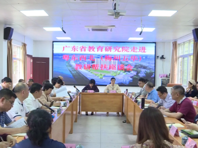 省教育研究院一行到五华县开展教研帮扶调研活动