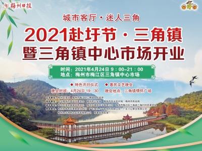 2021首场赴圩节重磅来袭！4月24日，一起到三角镇感受圩日盛景