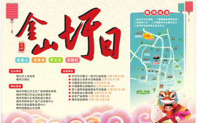 “五一”长假咋安排？金山圩日，等你！