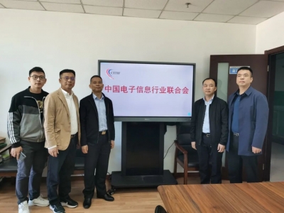 罗裕权率队赴北京参加电子电声产业集群战略合作座谈会 