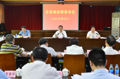 陈俊钦主持召开梅州市委政法委委务会议：打击治理电信网络诈骗 增强安全感满意度