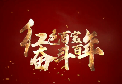 红色百宝 奋斗百年丨这台印刷机，竟是重要武器