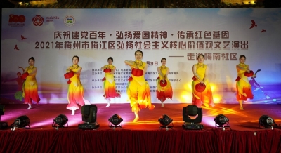 就在今晚！梅江区弘扬社会主义核心价值观文艺演出走进江南街道梅南社区