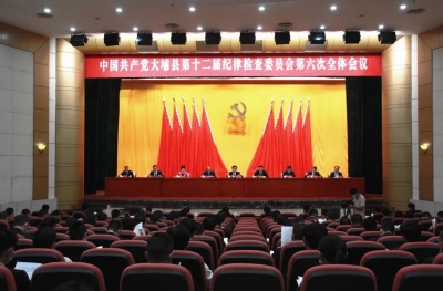 大埔县纪委十二届六次全会召开