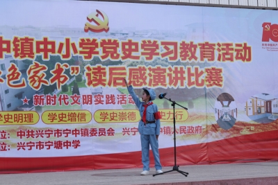 学习动态丨兴宁市宁中镇开展中小学党史学习教育暨“红色家书”读后感演讲比赛