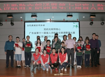 省第十一届盲人诗歌散文朗诵暨第七届盲人散文创作大赛梅州选拔赛举行