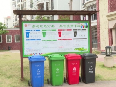 平远：全民参与垃圾分类，携手共建美丽家园