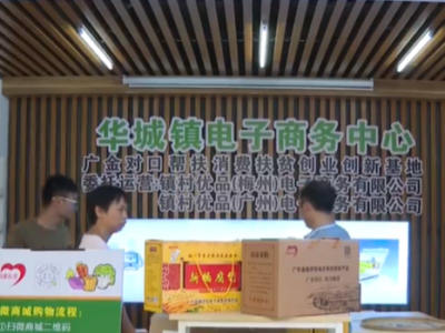 五华华城城镇村：少山少地无山林 精准施策谋电商