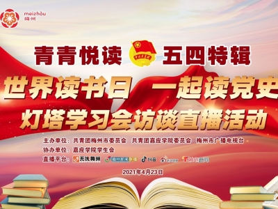 迎接“4.23世界读书日”！团市委将联合多部门开展系列活动~