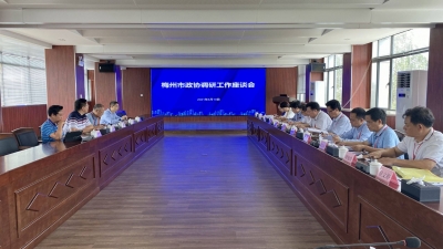 梅州市政协组织开展“我市科技研发平台建设运营情况”专题调研