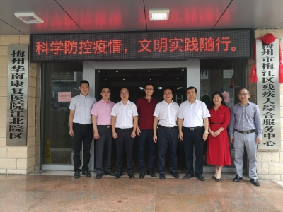 梅江区残疾人综合服务中心揭牌成立  ​