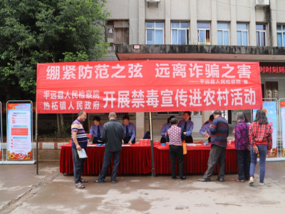 平远县禁毒宣传进农村，筑牢基层“防毒网”
