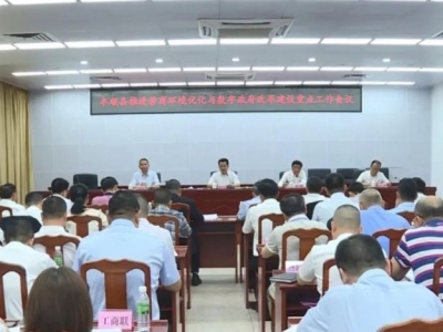 廖茂忠：打造一流的营商环境，为丰顺县经济社会高质量发展提供坚实保障