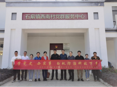 我为群众办实事丨梅县区石扇镇西南村开展系列白蚁防治科普宣传活动