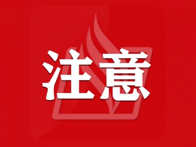 防御台风保障安全，丰顺对多条复杂路段实施封闭管理→