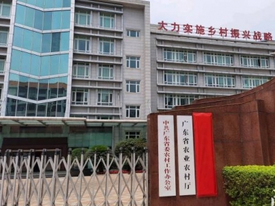 重磅！广东省乡村振兴局亮相！
