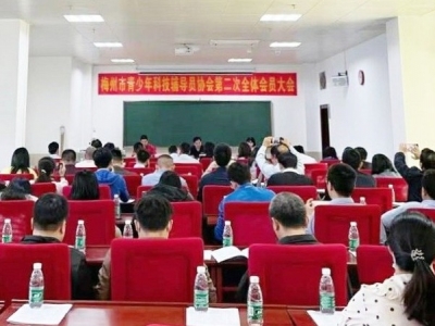 李聪会当选为梅州市青少年科技辅导员协会会长