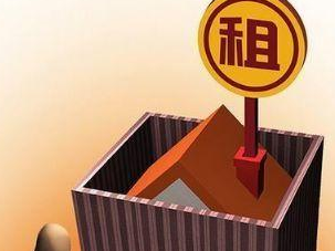 单次收取租金原则上不超3个月！六部门发文：加强轻资产住房租赁企业监管