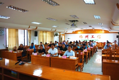 梅州市收听收看全省工信系统安全生产和消防安全工作会议