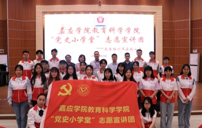 学习动态丨学党史小课堂开始啦！嘉应学院这个志愿宣讲团走进梅州市实验小学