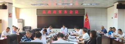 廖茂忠主持召开丰顺县政府常务会议 研究部署当前重点工作