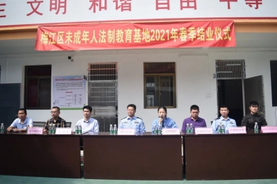 守护“少年的你”！检察蓝携手司法社工，走进梅江区未成年人法制教育基地~