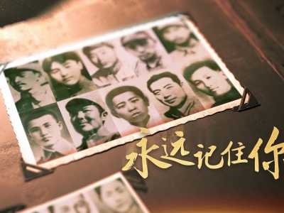 “为烈士寻亲”已为51位烈士找到亲人！活动将长期开展