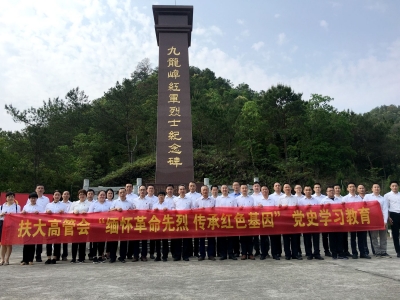 学习动态丨梅县区扶大高管会开展“缅怀革命先烈 传承红色基因”党史学习教育