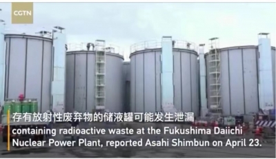 日媒：福岛核废物储液罐或已泄漏