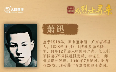 转发！@梅州人  请帮烈士萧迅（萧承荫）寻亲