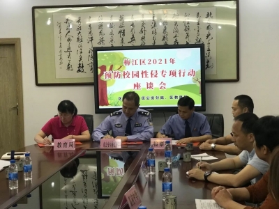 有性侵犯罪记录者一律不录用！梅江区出手了